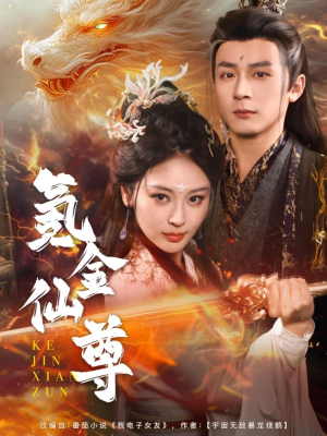 首充6元即赠角色女剑仙(72集)  首充6元即赠角色女剑仙(72集) 短剧在哪个平台