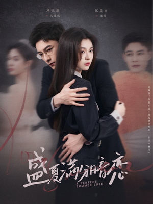 盛夏满分暗恋(83集)  盛夏满分暗恋(83集) 最热短剧抢先看