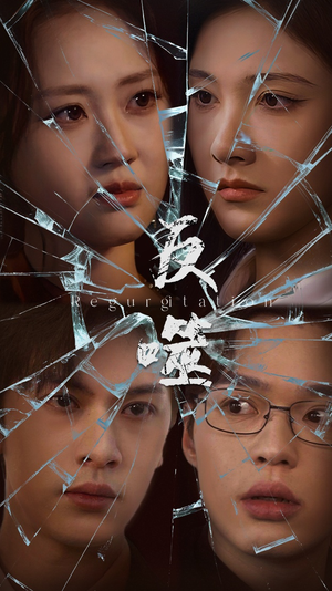 反噬(84集)  反噬(84集) 真的太精彩了