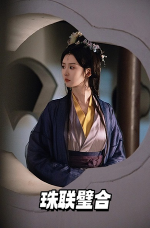 珠联璧合(49集)  珠联璧合(49集) 超好看短剧推荐