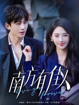 南方有佳人(83集)  南方有佳人(83集) 深深爱上这部剧