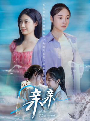 亲亲(79集)  亲亲(79集) 短剧推荐来了