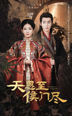 天恩至侯门尽(60集)  天恩至侯门尽(60集) 短剧精彩片段