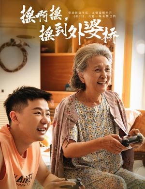 摇啊摇,摇到外婆桥(50集) 摇啊摇,摇到外婆桥(50集)夸克网盘在线看