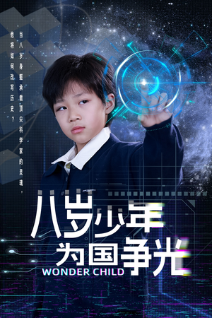 八岁少年为国争光（33集）独家内容免费看