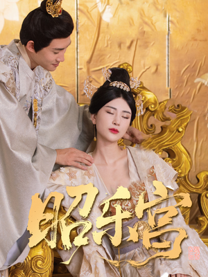 回到古代当太监（87集）短剧推荐更新中