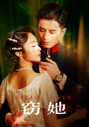 窃她(85集) 窃她(85集)古装热门短剧