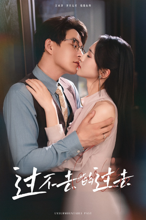 过不去的过去(60集) 过不去的过去(60集)最火短剧热播中