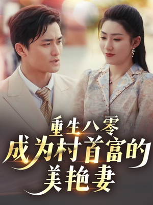 八零年代的心动织章(85集)  八零年代的心动织章(85集) 口碑爆棚免费看