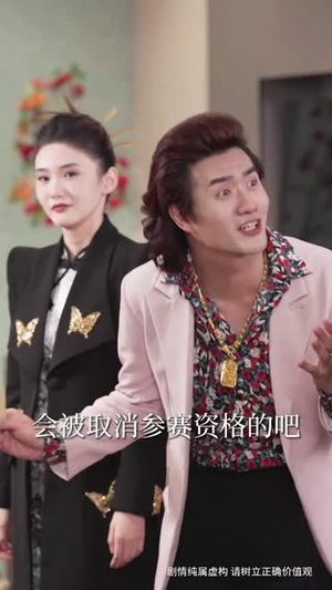 厨神老爸不好惹(66集)  厨神老爸不好惹(66集) 在哪个app能看