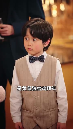 我帮妈咪找到了亲哥哥(81集)  我帮妈咪找到了亲哥哥(81集) 温柔追捕短剧