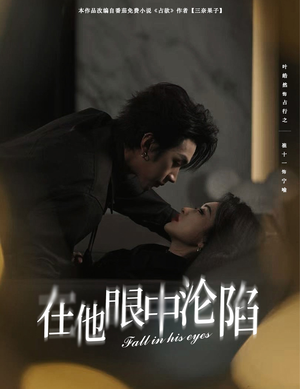 在他眼中沦陷(61集) 在他眼中沦陷(61集)经典老剧免费看