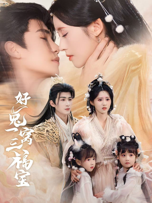 好兔她孕气满满(68集) 好兔她孕气满满(68集)短剧精彩绝伦