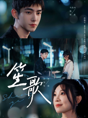 笙歌(73集) 笙歌(73集)推荐你们也去看