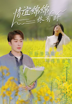 情谊绵绵终有时(71集) 情谊绵绵终有时(71集)最热门短剧来了