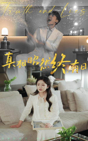 真相昭然终有日(37集) 真相昭然终有日(37集)短剧在线更新