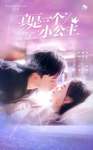 真是一个小公主(68集) 真是一个小公主(68集)短视频追剧推荐