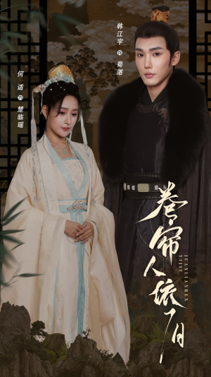 卷帘人依旧(74集) 卷帘人依旧(74集)短剧在线看