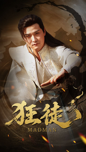 狂徒（52集）短剧解说热门