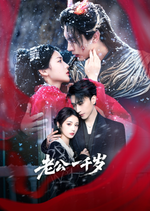 老公一千岁(61集) 老公一千岁(61集)最新短剧推荐