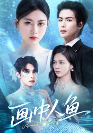 画中人鱼(45集) 画中人鱼(45集)爆火短剧抢先看