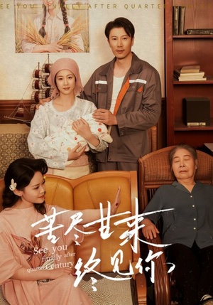 苦尽甘来终见你(60集) 苦尽甘来终见你(60集)最热短剧推荐