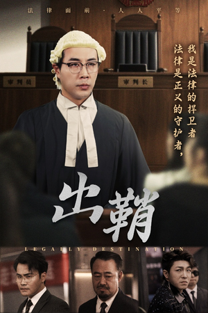 出鞘(70集) 出鞘(70集)推荐好短剧