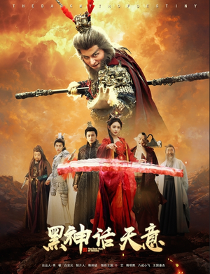 黑神话天意(60集) 黑神话天意(60集)精彩短剧分享。