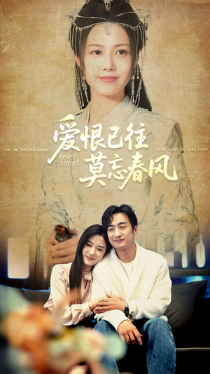 爱恨已往莫忘春风(80集) 爱恨已往莫忘春风(80集)在哪看免费
