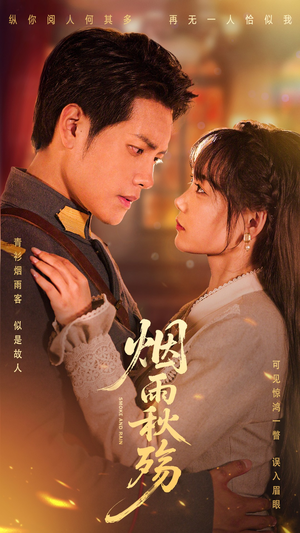 烟雨秋殇(55集) 烟雨秋殇(55集)精彩短剧下载