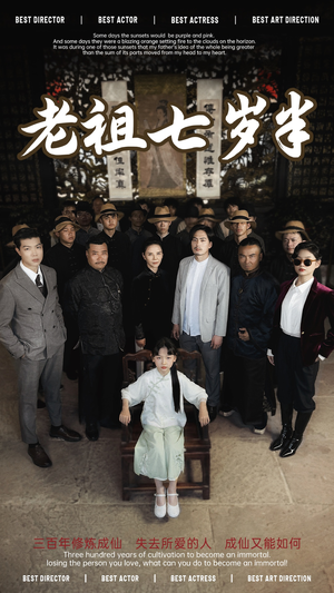 老祖七岁半（66集）排行榜前十短剧