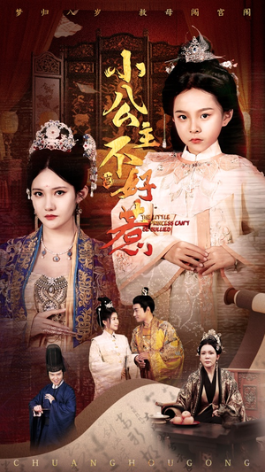 小公主不好惹（62集）短剧解说全集