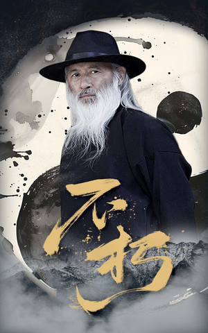 不朽（55集）全集