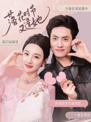 落花时节又逢她（59集）民国短剧推荐