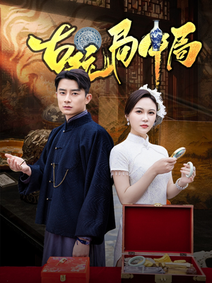 骗中骗(64集) 骗中骗(64集)免费短剧推荐