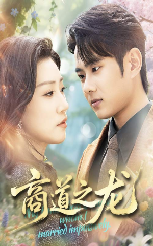 商道之龙(65集) 商道之龙(65集)短剧太精彩了