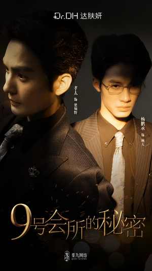 9号会所的秘密(全6集) 9号会所的秘密(全6集)短剧排行榜