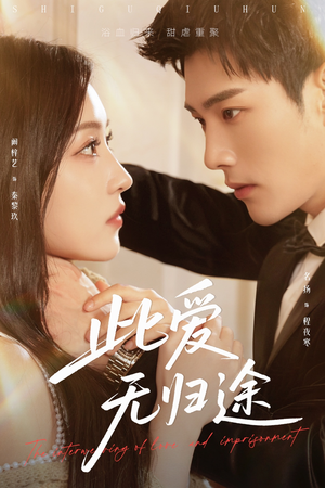 蚀骨囚婚(51集) 蚀骨囚婚(51集)古装短剧推荐