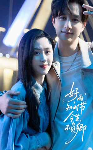 好雨知时节今生不负卿(61集) 好雨知时节今生不负卿(61集)精彩好看的短剧
