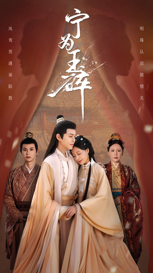 宁为玉碎(50集) 宁为玉碎(50集)精彩短剧随心推