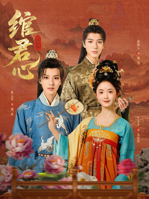 绾君心(85集) 绾君心(85集)精彩不断免费看