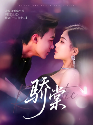 骄棠(80集) 骄棠(80集)精彩好看的短剧