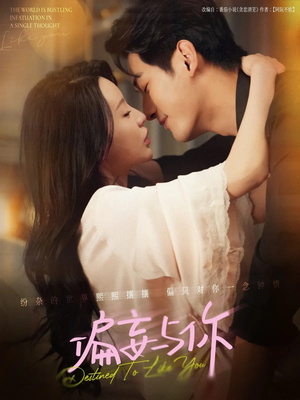 偏妄与你(83集) 偏妄与你(83集)在线观看