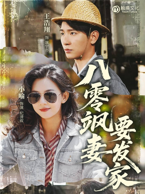 八零飒妻要发家(63集) 八零飒妻要发家(63集)最热短剧抢先看