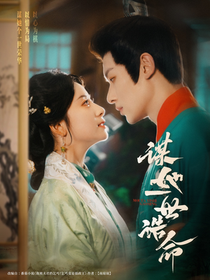 谋她一世诰命(80集) 谋她一世诰命(80集)完整版免费观看
