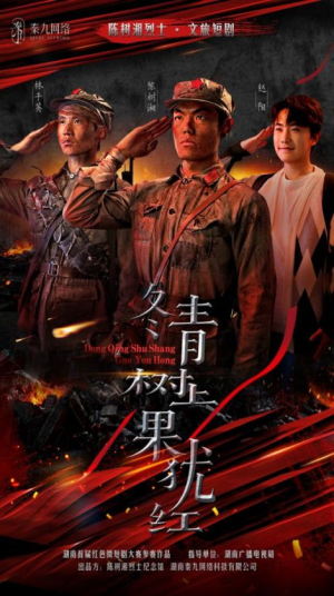 冬青树上果犹红(9集) 冬青树上果犹红(9集)热播短剧推荐