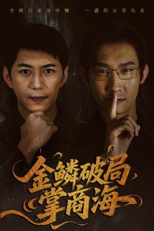 山河不夜天为棋(50集) 山河不夜天为棋(50集)短剧免费看