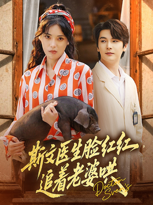 斯文医生脸红红追着老婆哄(94集) 斯文医生脸红红追着老婆哄(94集)怎么看全集