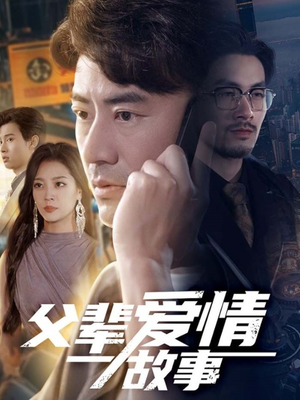 父辈爱情故事(62集) 父辈爱情故事(62集)在线免费观影