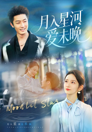 月入星河爱未晚(65集) 月入星河爱未晚(65集)经典回顾免费看